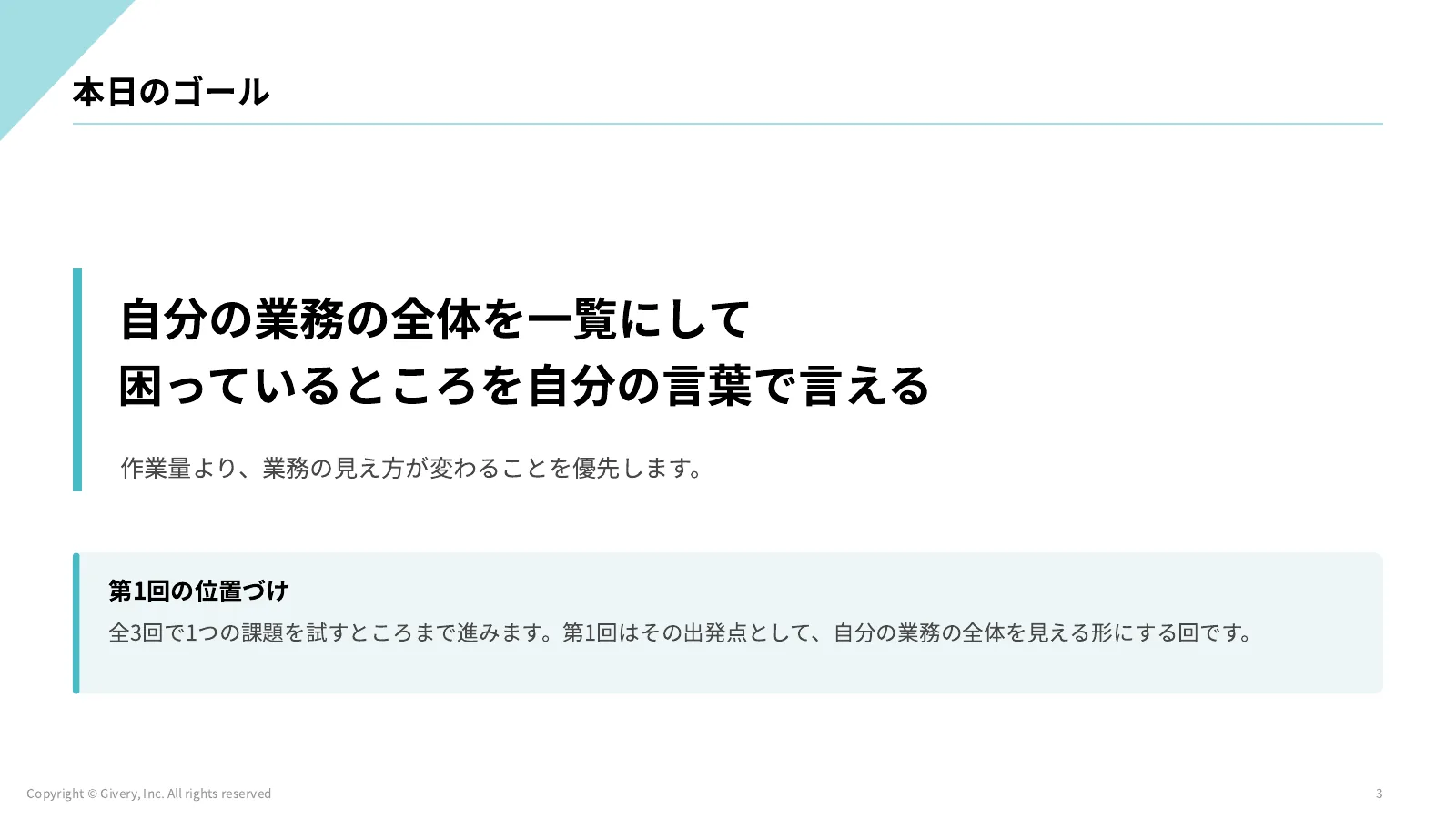3ページ 本日のゴール