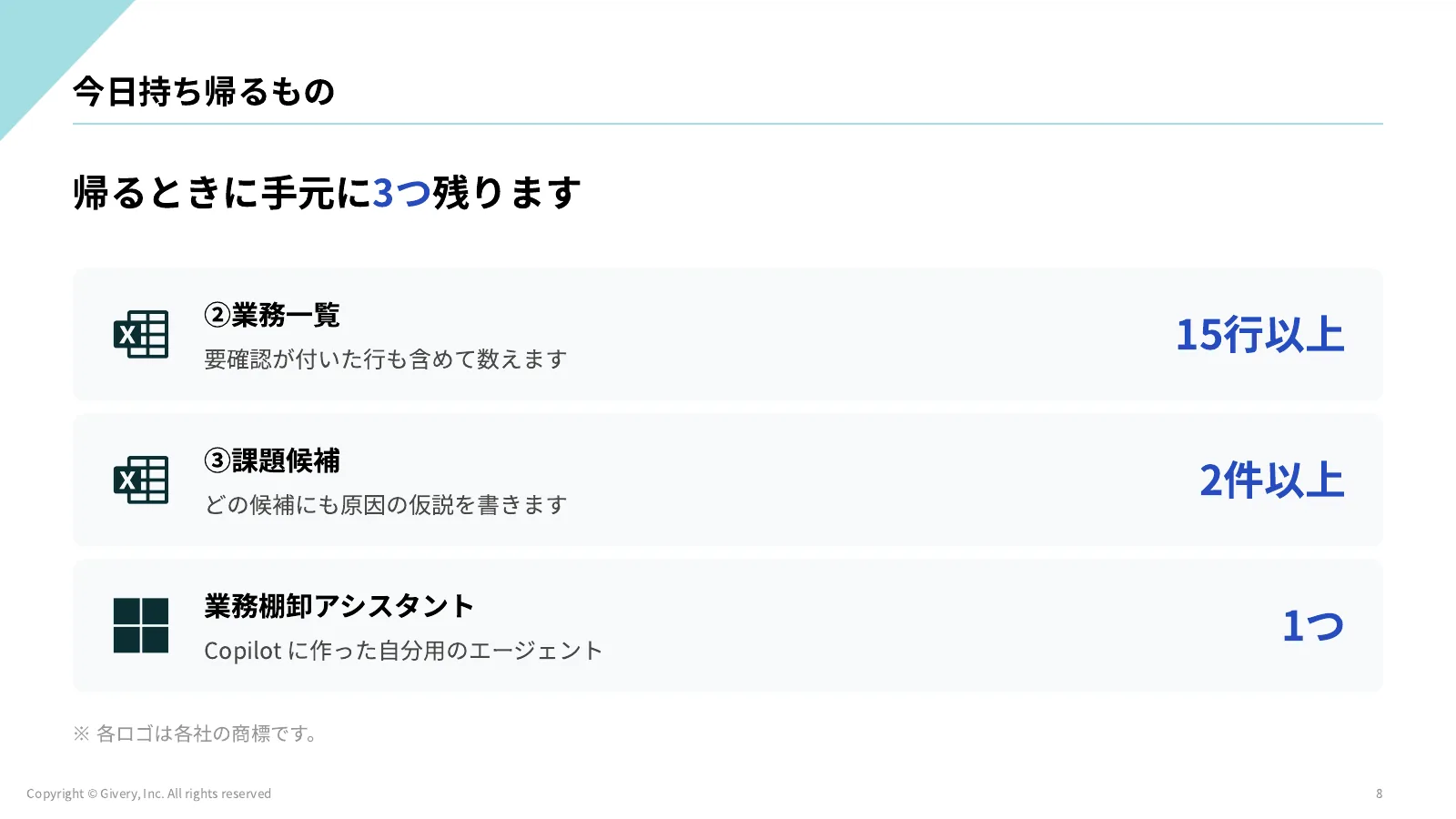 8ページ 今日持ち帰るもの