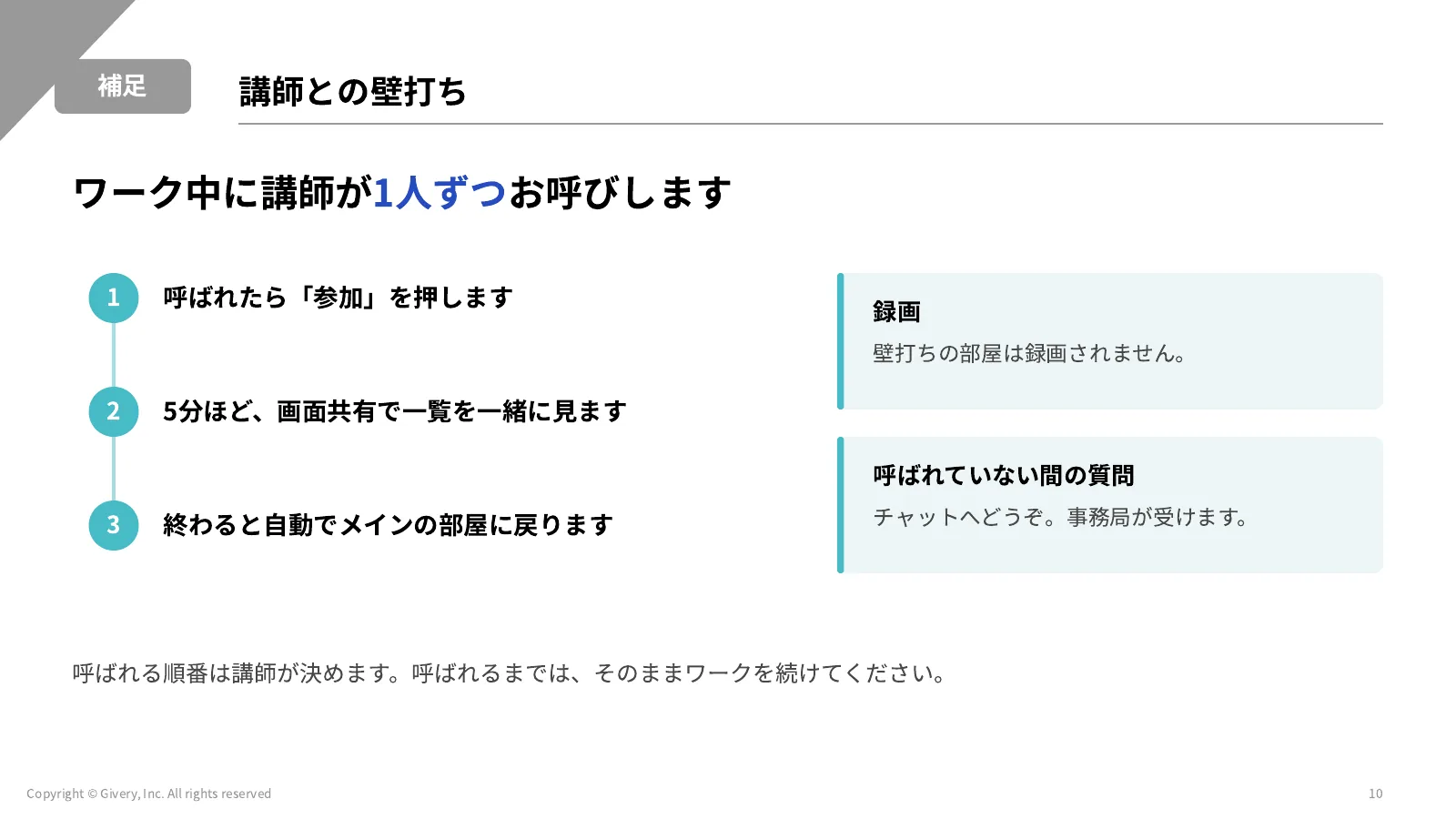 10ページ 講師との壁打ち