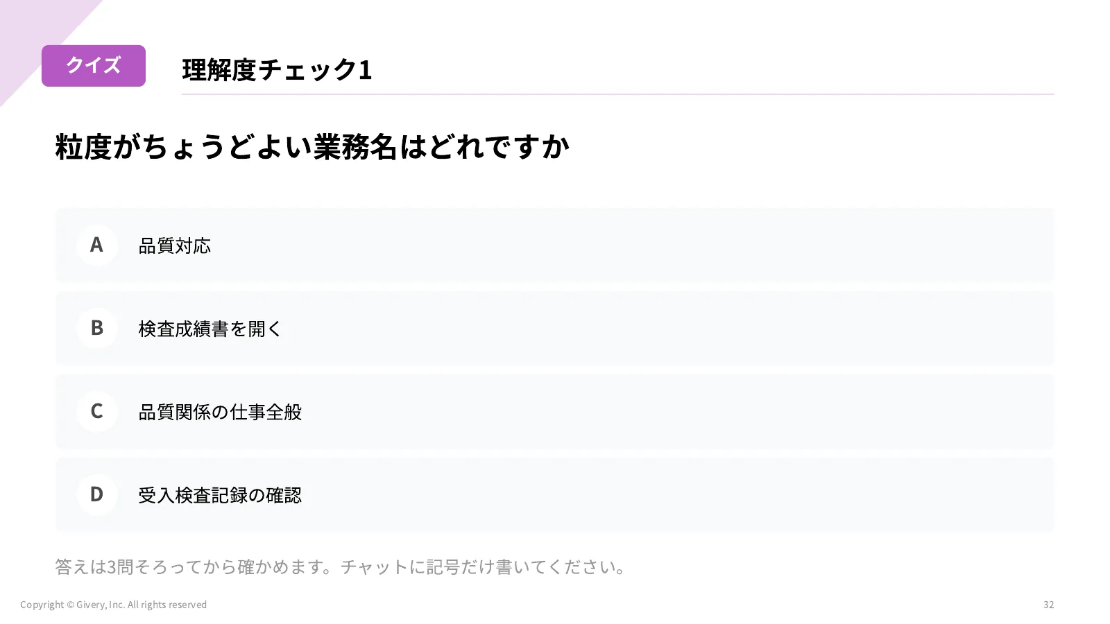 32ページ 理解度チェック1