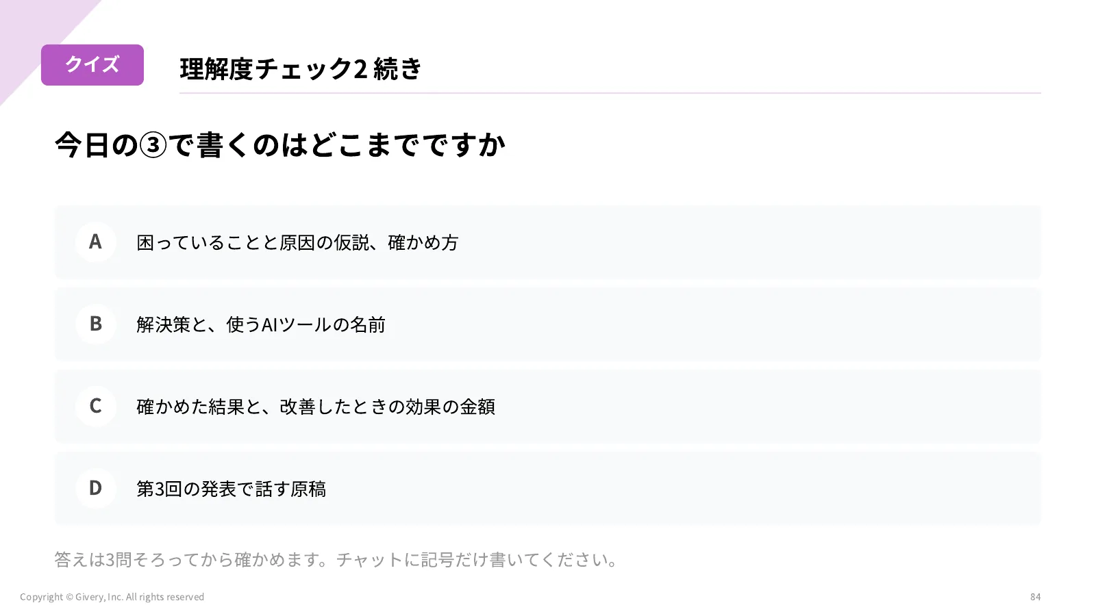 84ページ 理解度チェック2 続き