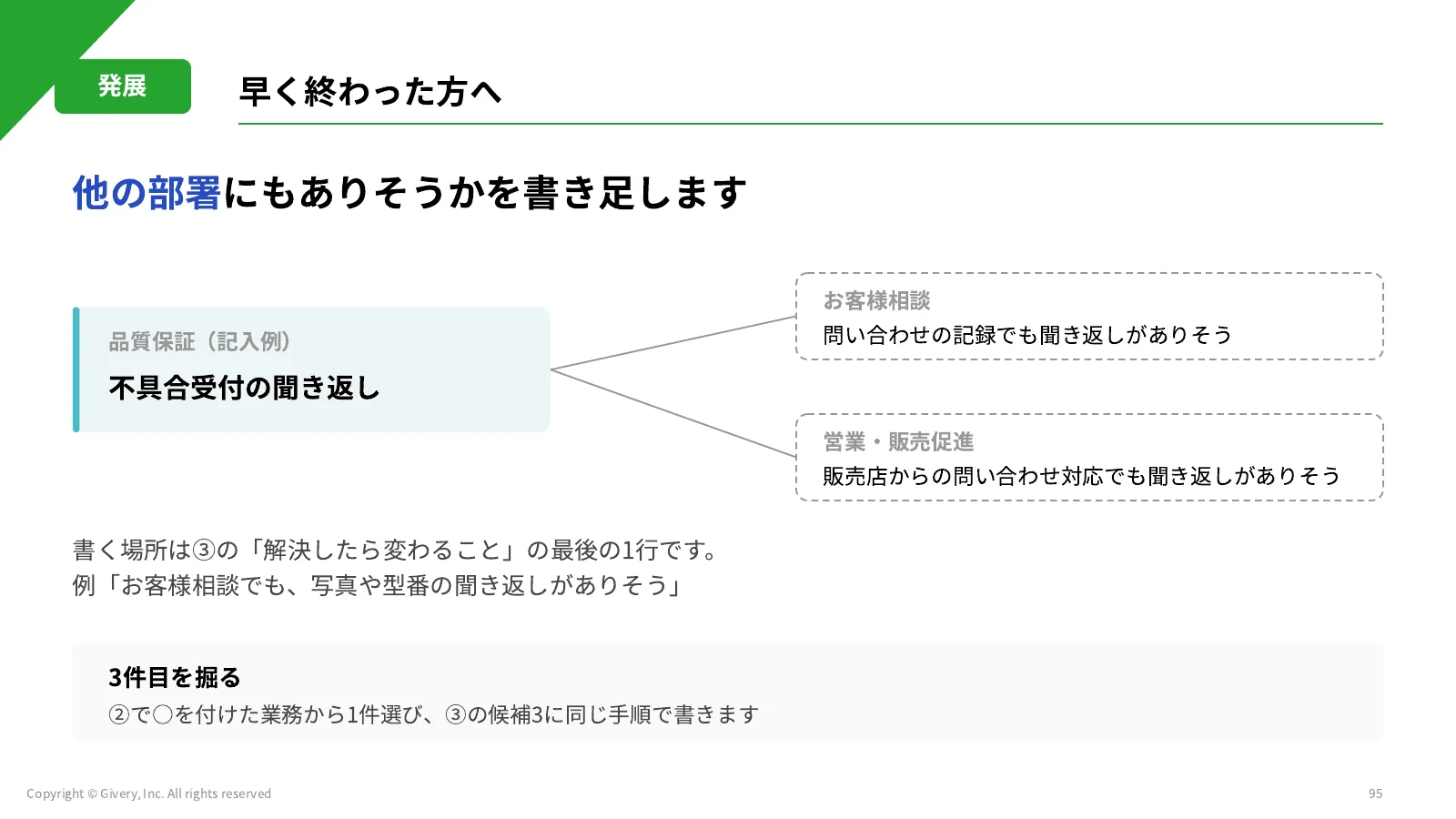 95ページ 早く終わった方へ
