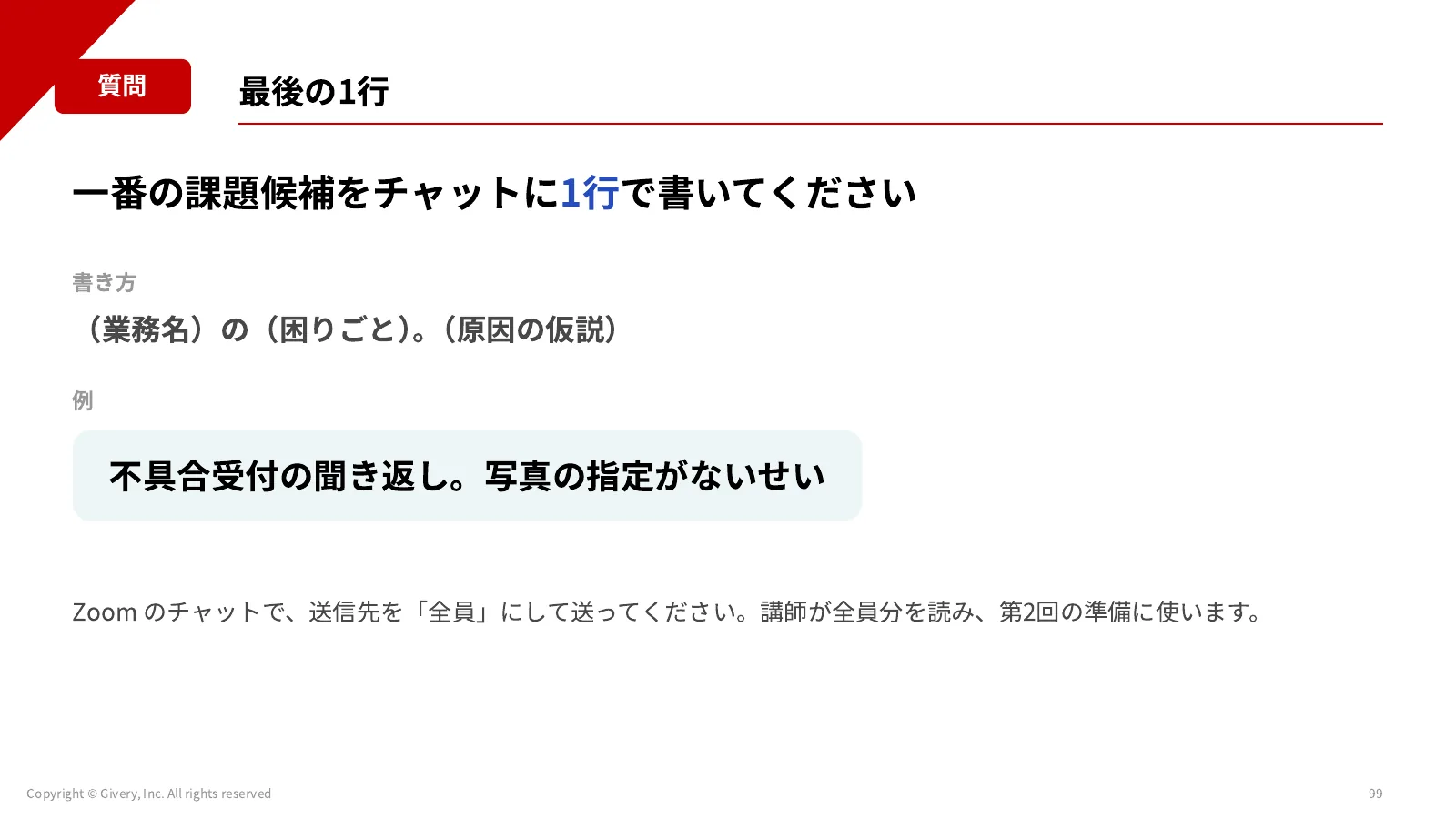 99ページ 最後の1行