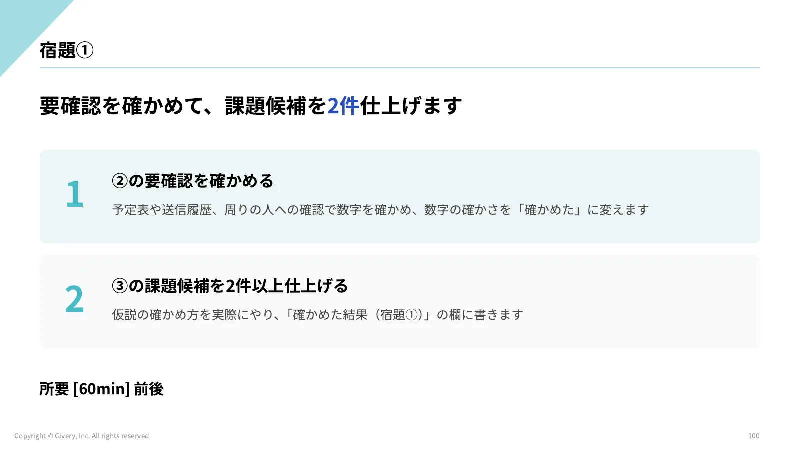 100ページ 宿題①